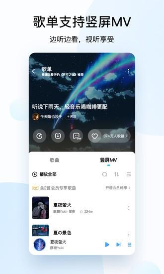 酷狗下载音乐2023手机安卓版截图3
