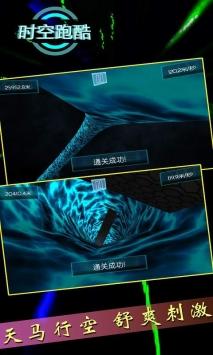时空跑酷修改版截图0