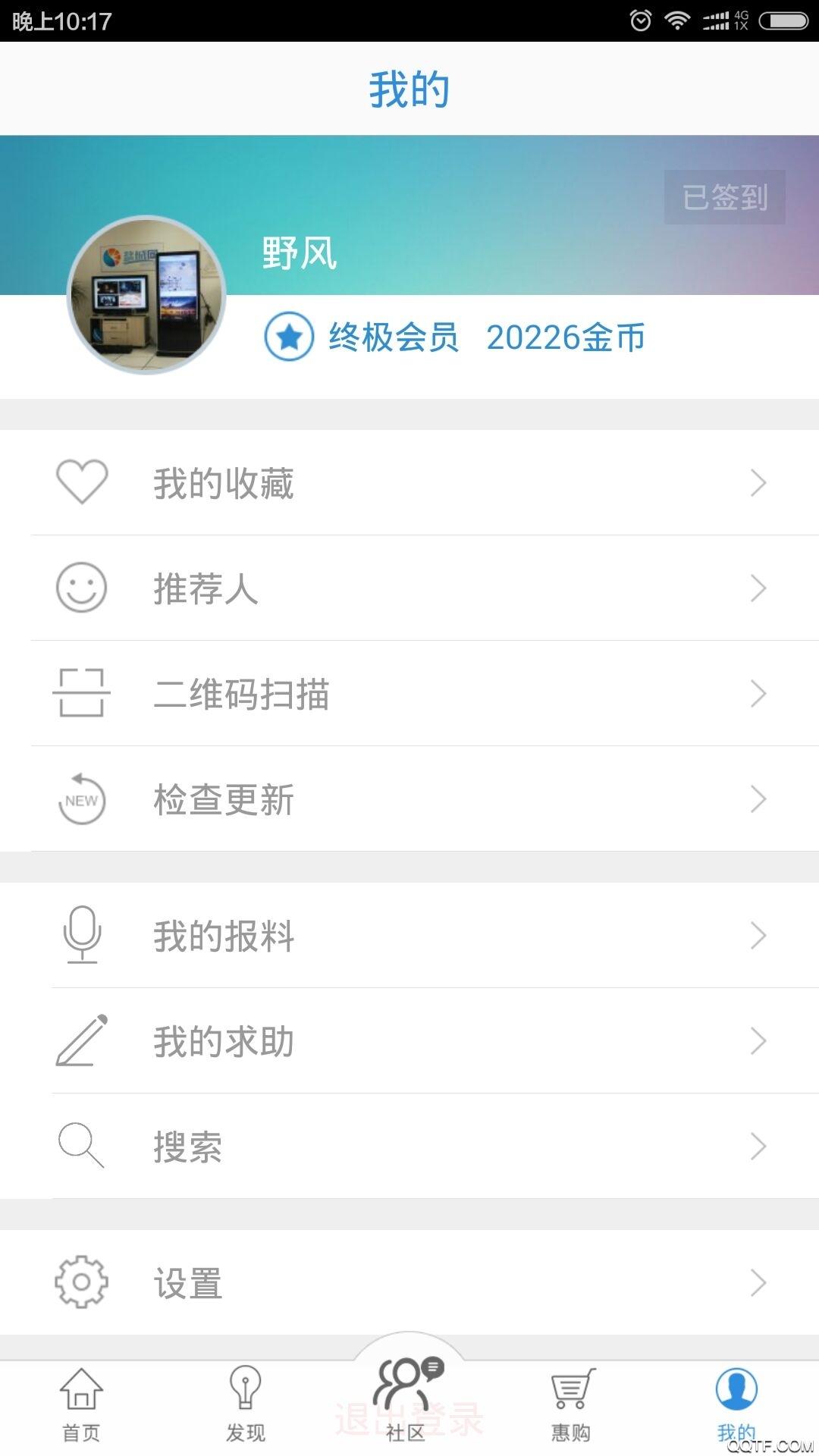 智慧盐城健康体检信息系统最新版