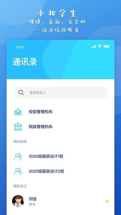 小北同学app免费1.1.6版