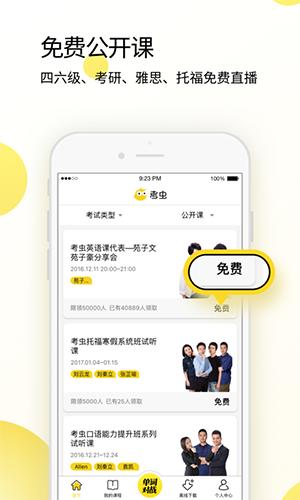 考虫安卓最新下载安装