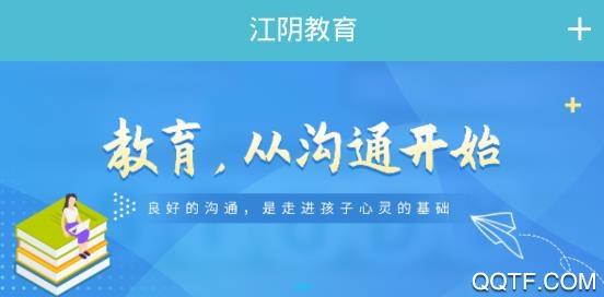 江阴教育查成绩app