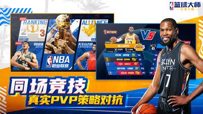 NBA篮球大师腾讯版截图1