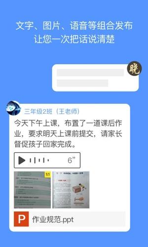 晓黑板最新下载截图0