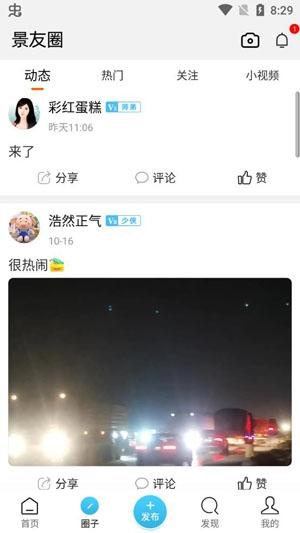 景德镇圈便民生活app官方版