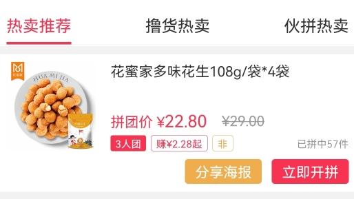 全民伙拼app安卓版