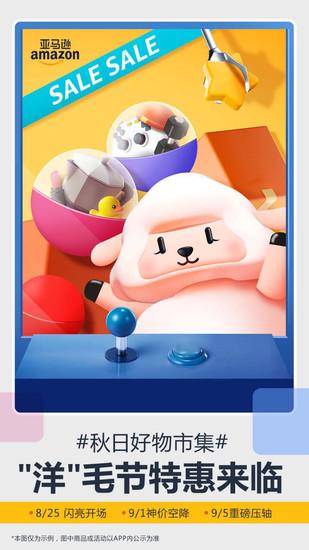 亚马逊购物下载