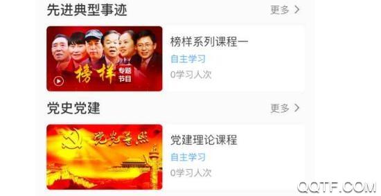 农信云党建app最新版