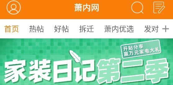 萧内网萧山论坛手机版