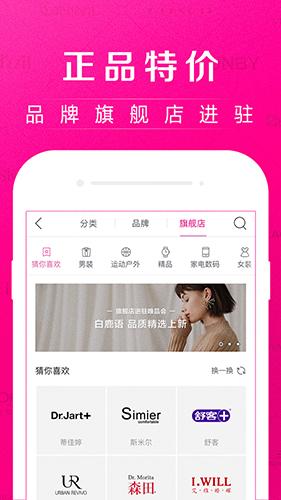 唯品会2025版安卓版截图3