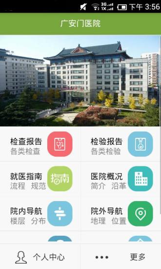 广安门中医院挂号app最新版手机下载截图1