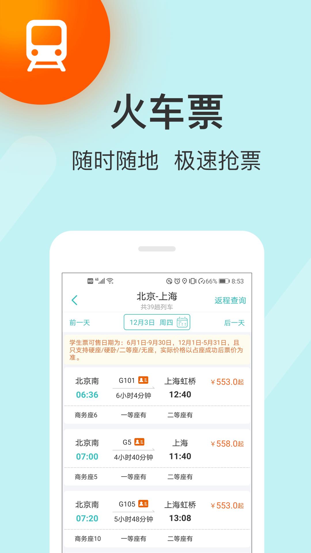 快票出行极速版最新版截图2