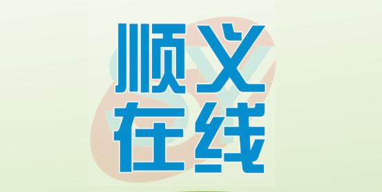 顺义在线顺义人自己的网上家园手机版