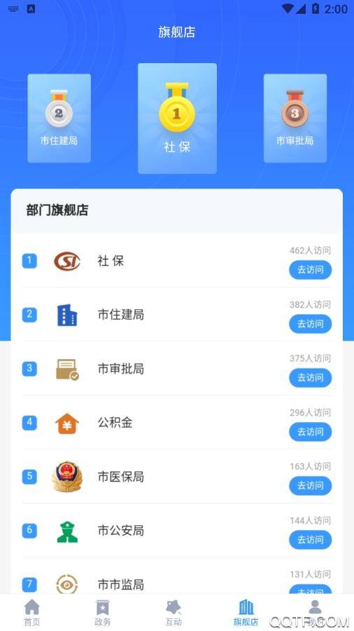 欢营办app安卓版(智慧营口)截图2