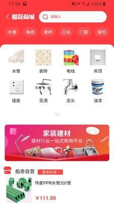 船奇网app手机版