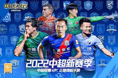 中超风云2无限金币钻石版截图3