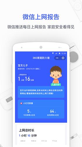 360家庭防火墙安卓版下载最新版截图1