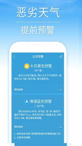 15日天气预报安卓版下载安装截图3