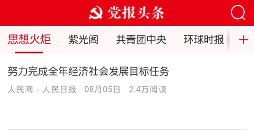 党报头条app新媒体中心最新版