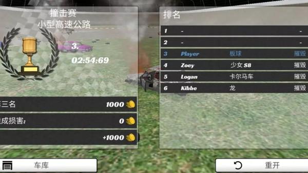 碰撞大赛3中文修改版截图1