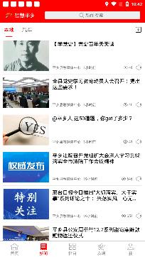 智慧平乡最新版本