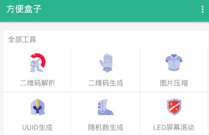 方便盒子app最新版