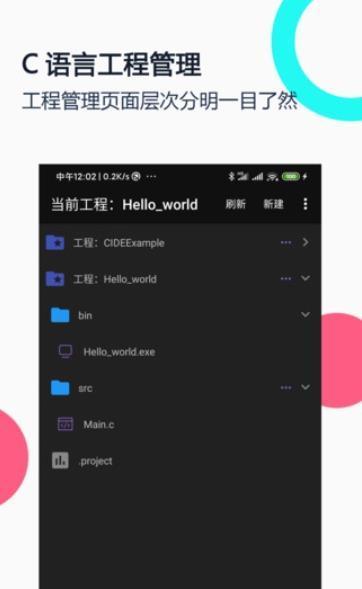C语言编译器IDE手机版截图1