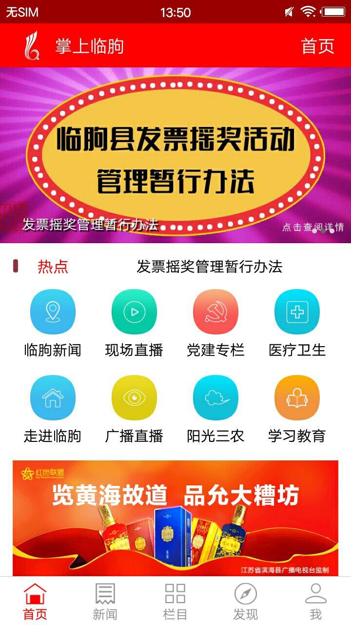 掌上临朐app客户端截图3