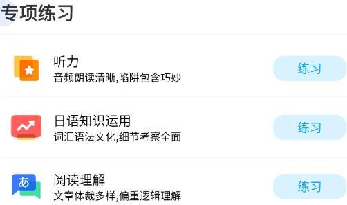 日语考试题库app