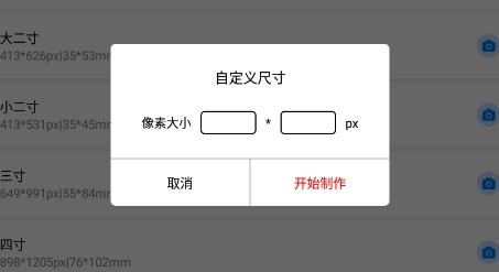 证件照制作美化大师app安卓版