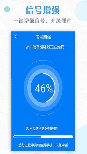 极速wifi伙伴APP最新版