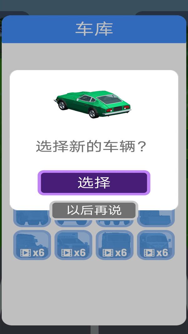 交通车祸模拟器无限金币版截图1