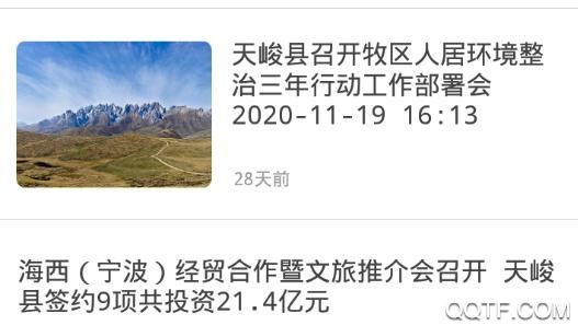 大美天峻手机客户端