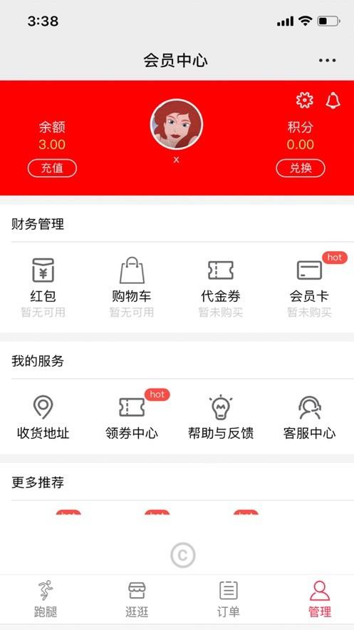 跑购腿手机app