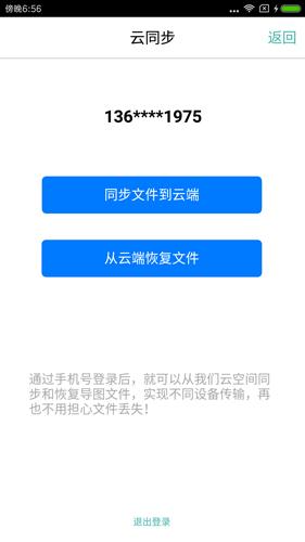 思维导图app安卓版截图2