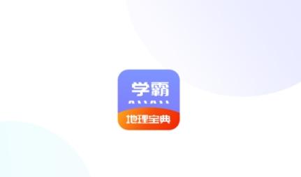 随记学霸物理宝典app最新版