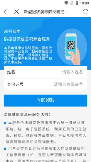 全国通行健康码手机版下载