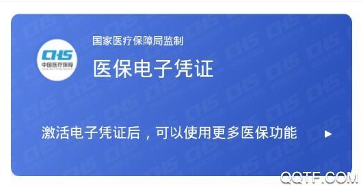 内蒙医保app最新版2024
