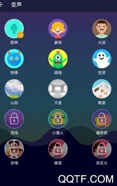 趣变声app最新版