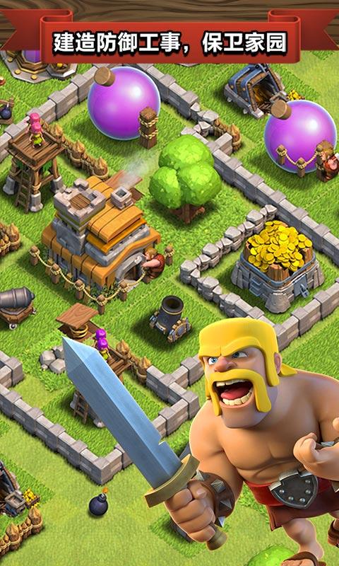 4399部落冲突最新版本截图0