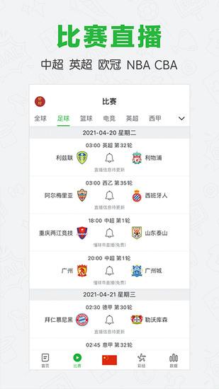 懂球帝安卓手机老版本