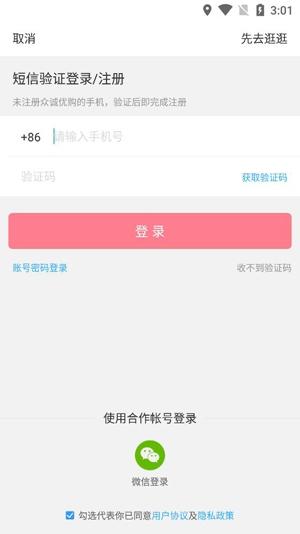 平塘众诚优购app安卓版