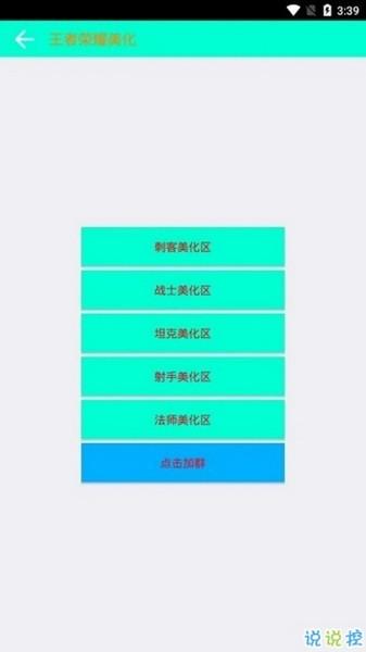 uu换肤器王者荣耀