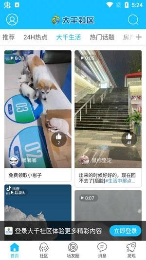 内江大千社区app