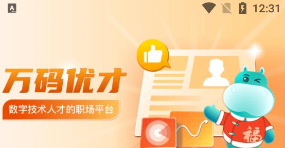万码优才app