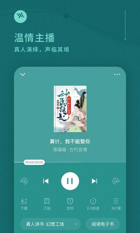 番茄听书免费版全本截图2
