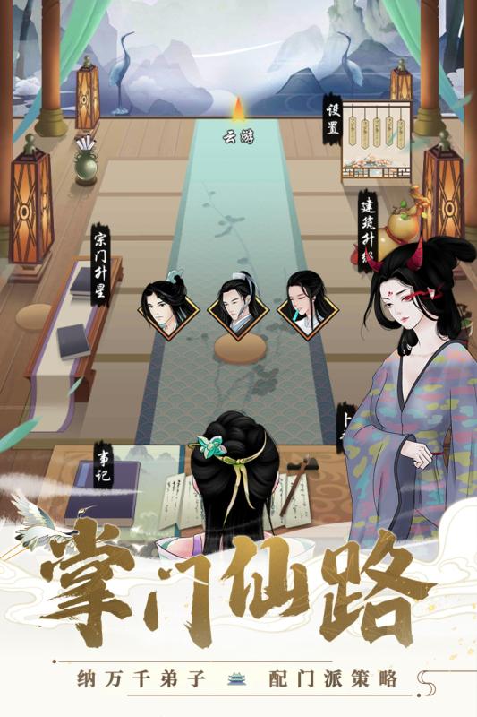 剑开仙门游戏截图1