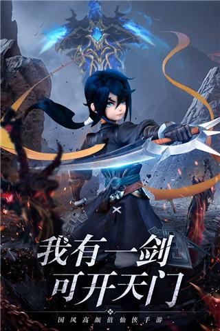 剑御天下游戏内购版截图0