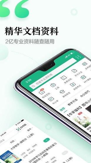 百度文库下载器安卓版