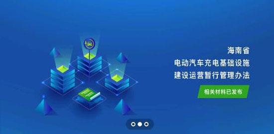 海南充电桩查询app最新版